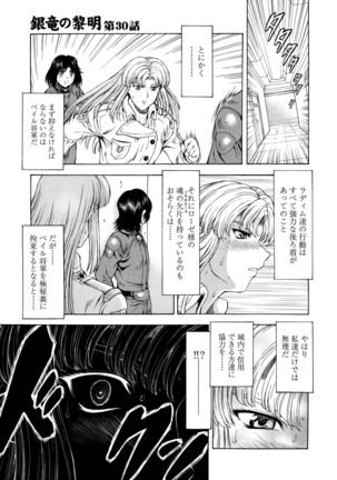 Ginryuu no Reimei Vol.4 Page #47