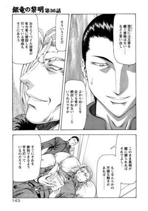Ginryuu no Reimei Vol.4 Page #149