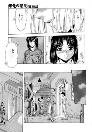 Ginryuu no Reimei Vol.4 Page #221