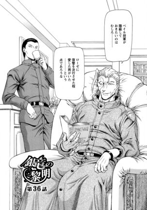 Ginryuu no Reimei Vol.4 Page #147