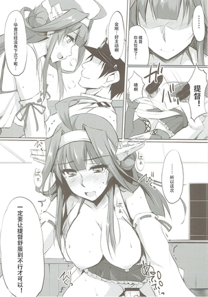 Kongou Rhapsody. Page #15