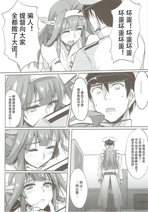 Kongou Rhapsody. Page #5