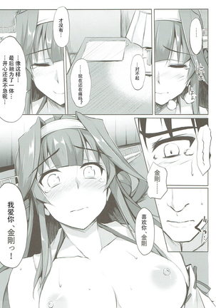 Kongou Rhapsody. Page #14