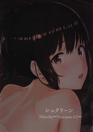 Mitsuha ~Netorare 1-8 ~ - Page 118