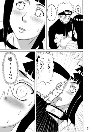 Hinata Ganbaru! Page #8