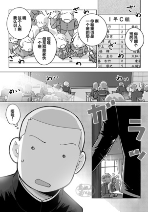 Sukesuke sensei o kansatsu | 透视老师的性观察 - Page 6