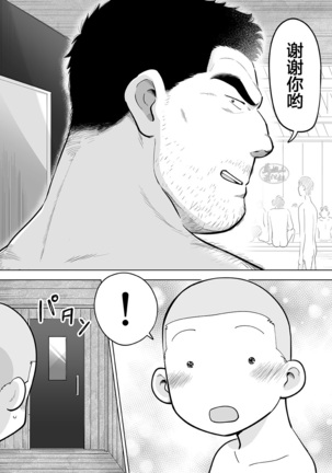 Sukesuke sensei o kansatsu | 透视老师的性观察 - Page 93