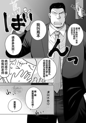 Sukesuke sensei o kansatsu | 透视老师的性观察 Page #7