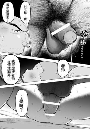 Sukesuke sensei o kansatsu | 透视老师的性观察 Page #101