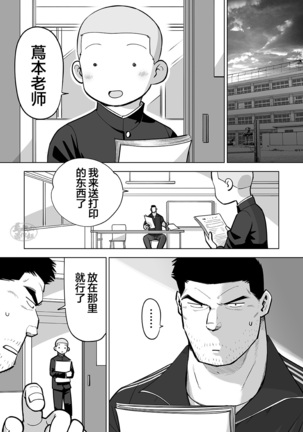 Sukesuke sensei o kansatsu | 透视老师的性观察 Page #107