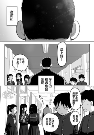 Sukesuke sensei o kansatsu | 透视老师的性观察 Page #5