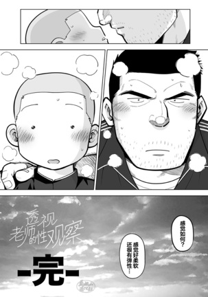 Sukesuke sensei o kansatsu | 透视老师的性观察 Page #114