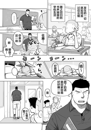 Sukesuke sensei o kansatsu | 透视老师的性观察 Page #95