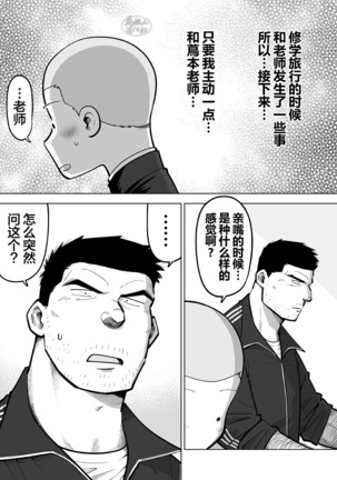 Sukesuke sensei o kansatsu | 透视老师的性观察 Page #109