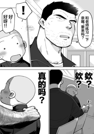 Sukesuke sensei o kansatsu | 透视老师的性观察 Page #111