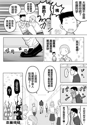 Sukesuke sensei o kansatsu | 透视老师的性观察 - Page 96