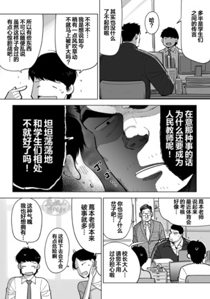 Sukesuke sensei o kansatsu | 透视老师的性观察 - Page 9