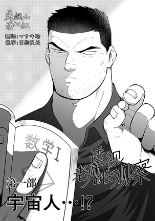 Sukesuke sensei o kansatsu | 透视老师的性观察 - Page 3