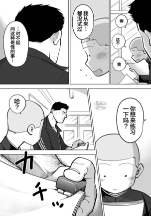 Sukesuke sensei o kansatsu | 透视老师的性观察 Page #110