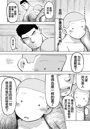 Sukesuke sensei o kansatsu | 透视老师的性观察 - Page 91