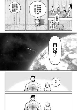 Sukesuke sensei o kansatsu | 透视老师的性观察 - Page 89