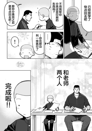 Sukesuke sensei o kansatsu | 透视老师的性观察 Page #108