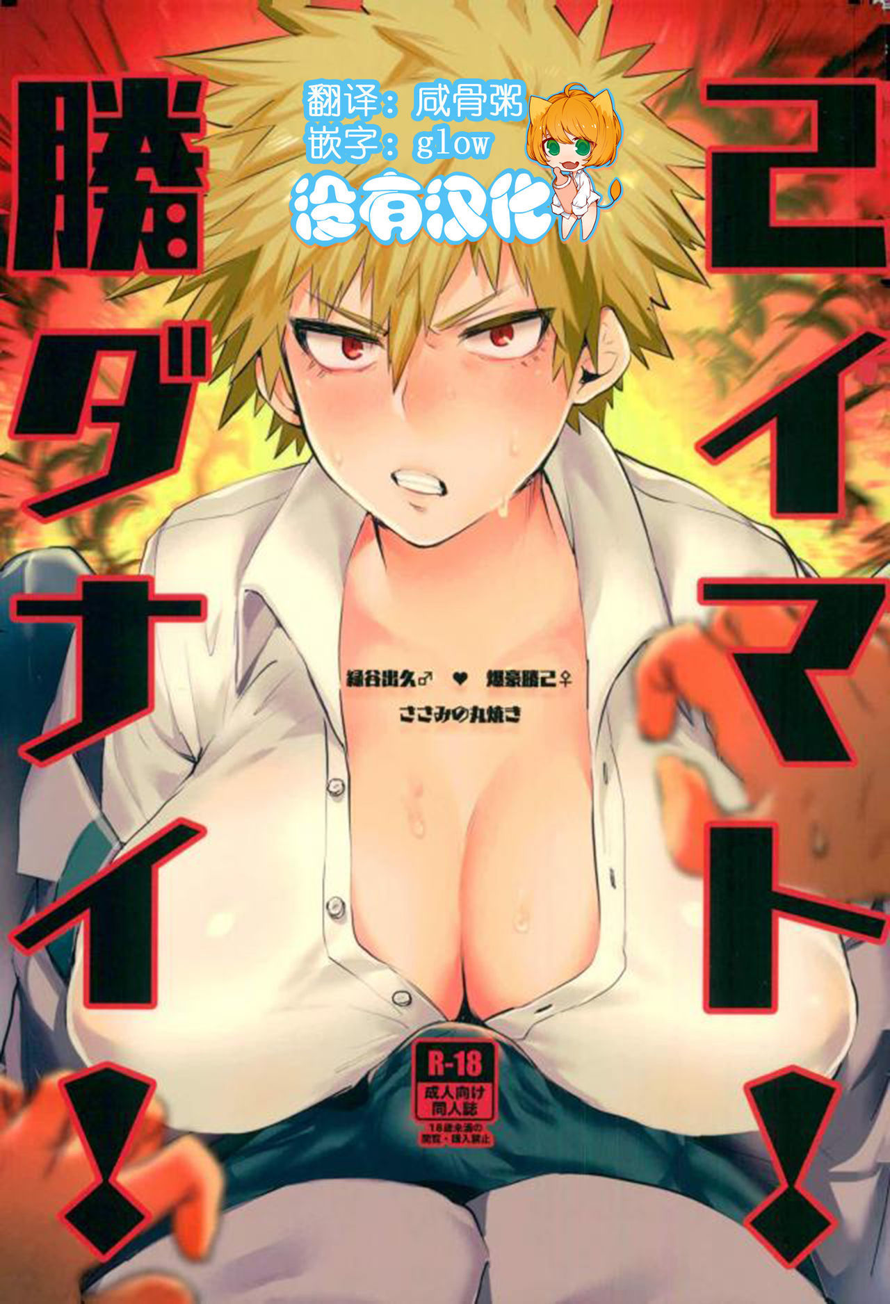 Katsumi bakugou