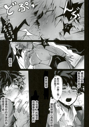 Katsumi Dynamite!! - Page 13