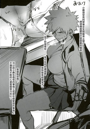Katsumi Dynamite!! - Page 26