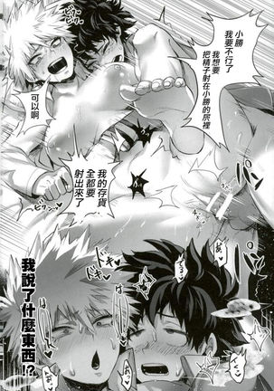 Katsumi Dynamite!! - Page 22