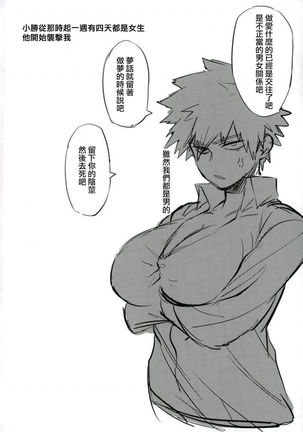 Katsumi Dynamite!! - Page 28