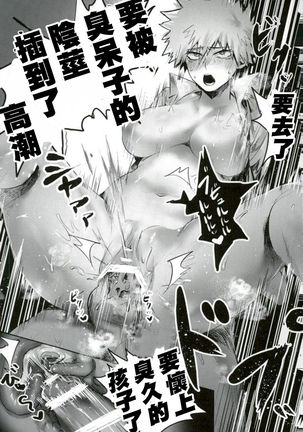 Katsumi Dynamite!! - Page 23