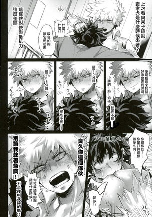 Katsumi Dynamite!! - Page 14