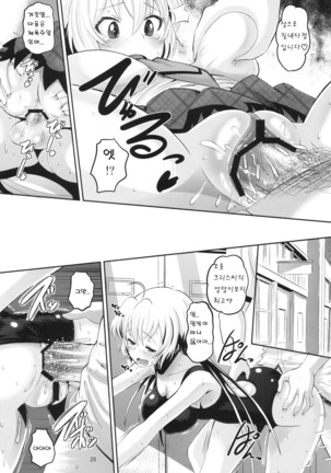 Chris-chan wo Damashite Nikutai Kaihatsu Page #19