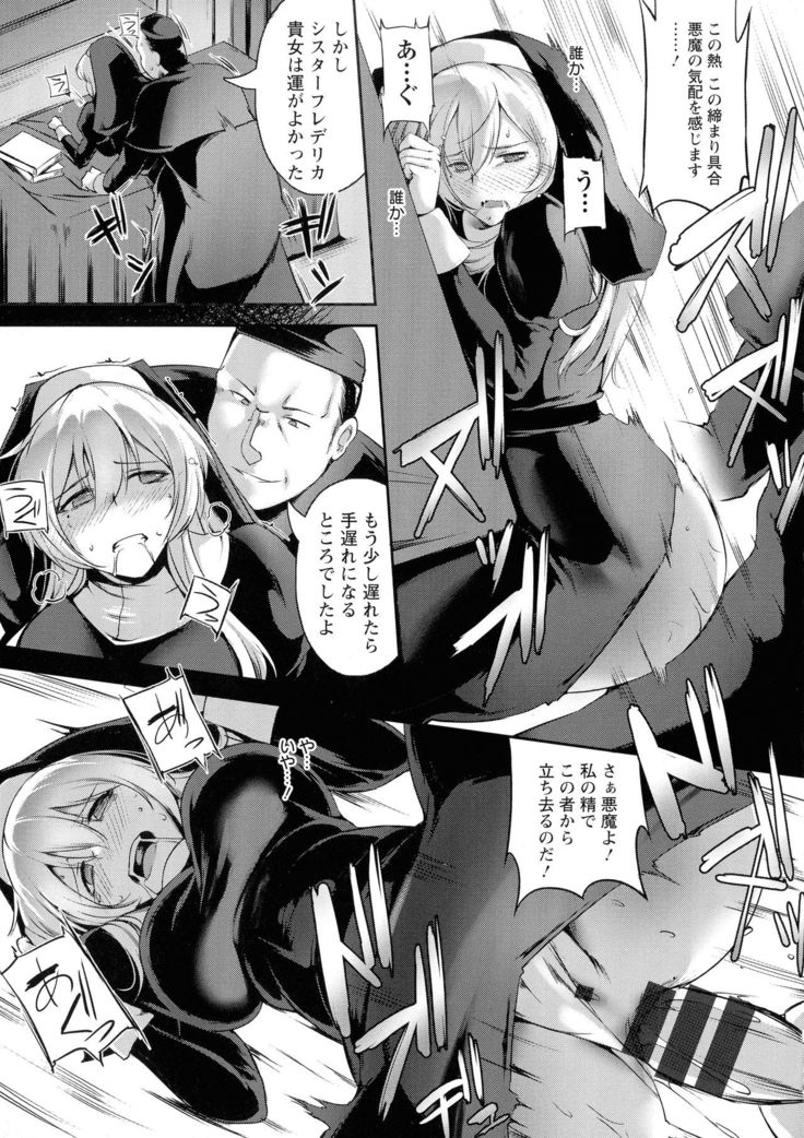 Koujoku No Otome-tachi