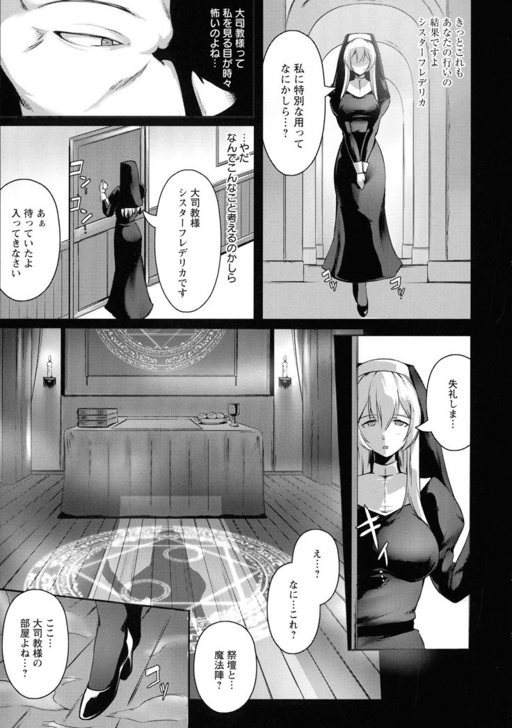 Koujoku No Otome-tachi