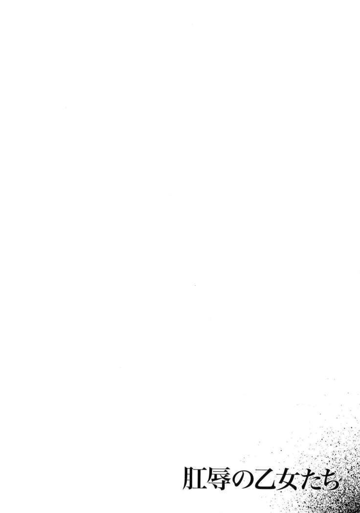 Koujoku No Otome-tachi