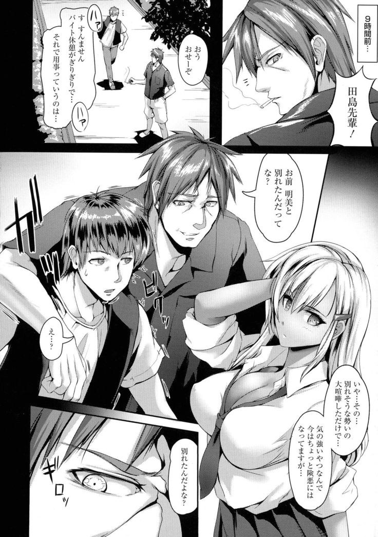 Koujoku No Otome-tachi