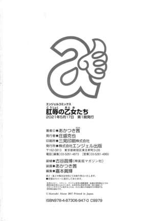Koujoku No Otome-tachi Page #193