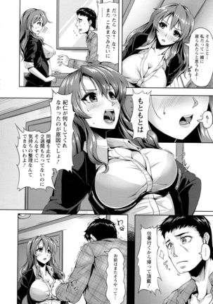 Koujoku No Otome-tachi Page #143