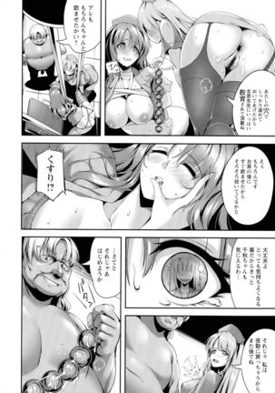 Koujoku No Otome-tachi Page #43