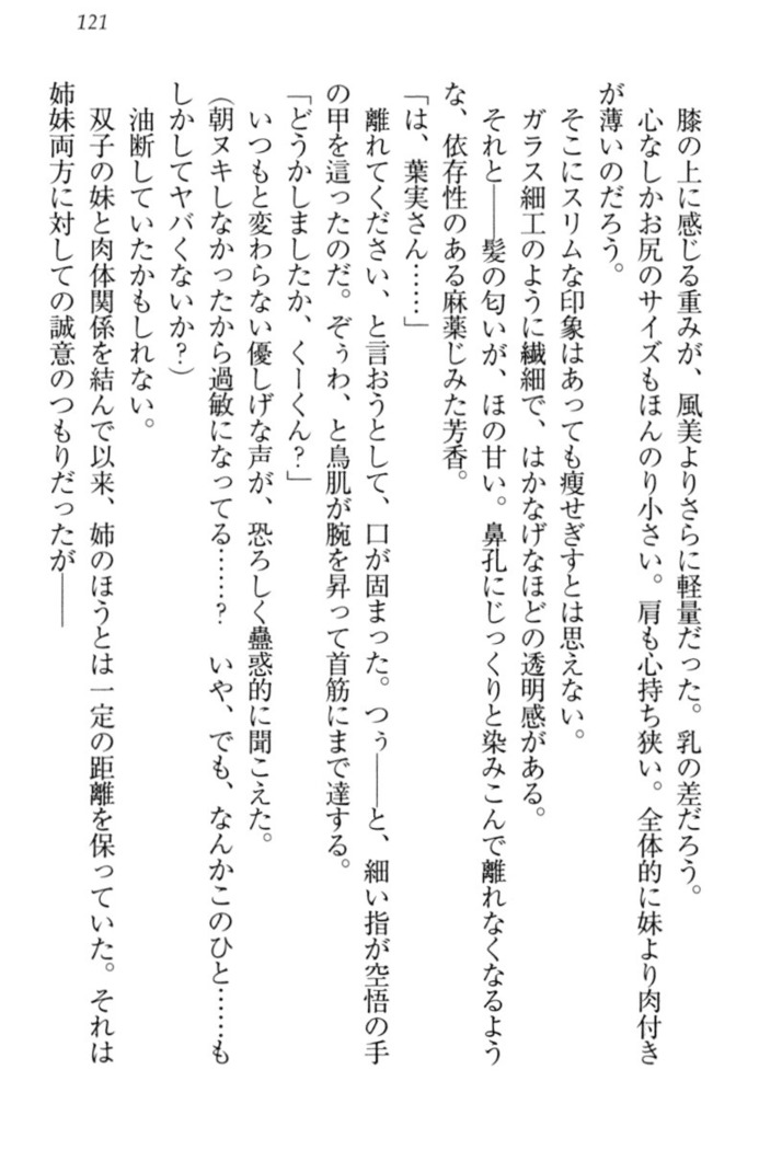 年上ロリ姉妹にバブみを感じて甘えたい!