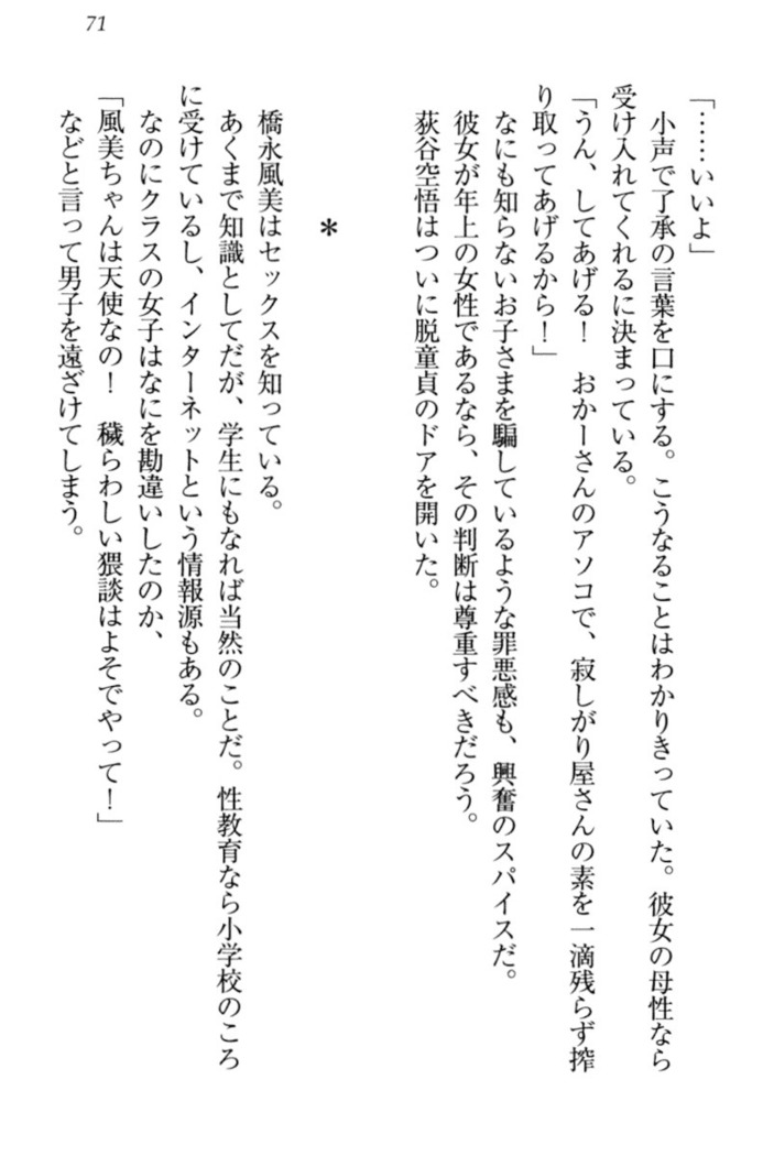 年上ロリ姉妹にバブみを感じて甘えたい!