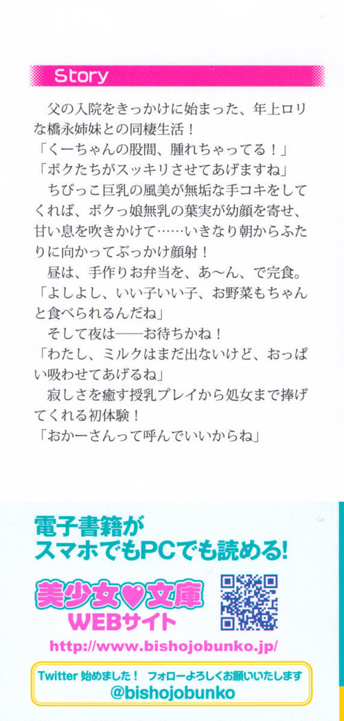 年上ロリ姉妹にバブみを感じて甘えたい!