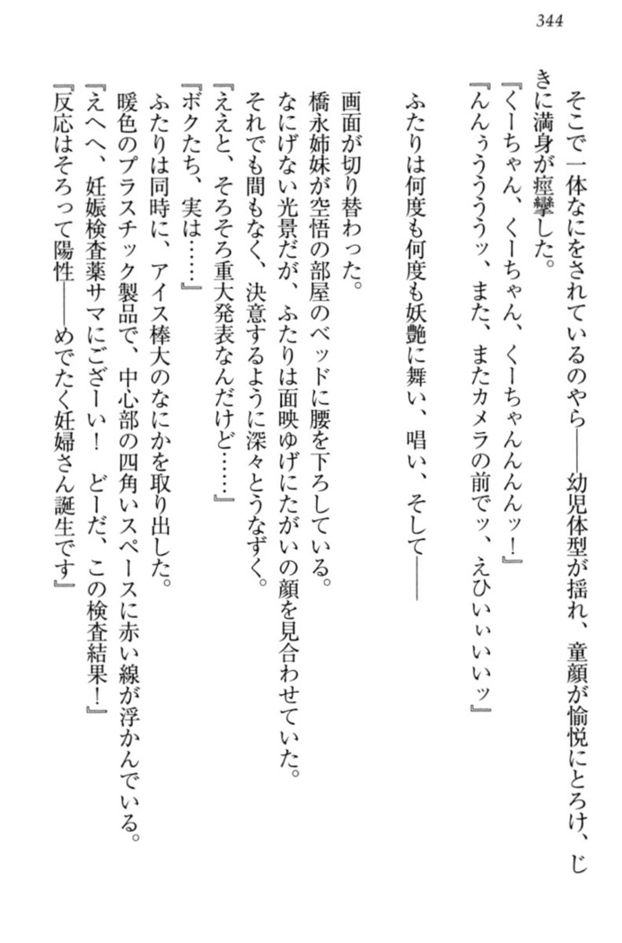 年上ロリ姉妹にバブみを感じて甘えたい!