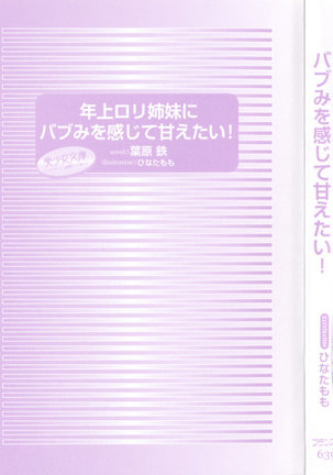 年上ロリ姉妹にバブみを感じて甘えたい!