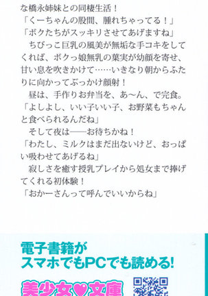 年上ロリ姉妹にバブみを感じて甘えたい!