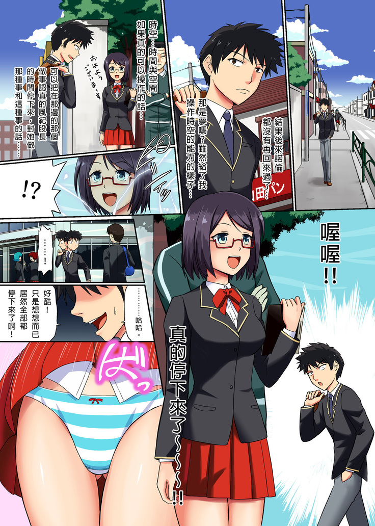 Otaku no Ore ga Hito wo Ayatsu ru Kamisama Kyuu no Power wo Te ni Hai re ta!~ Teishi, Sousa, Kanjou Control