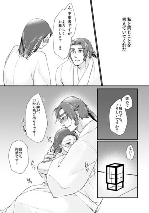 Amaya Ka Ni Yoru Wa Fuke Page #13
