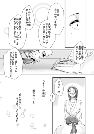 Amaya Ka Ni Yoru Wa Fuke